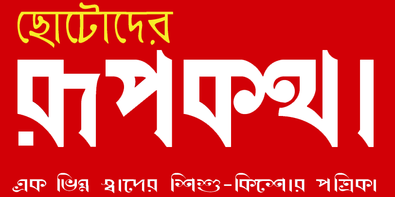 rupkatha-logo1