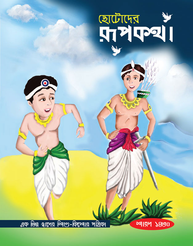 rupkatha1430