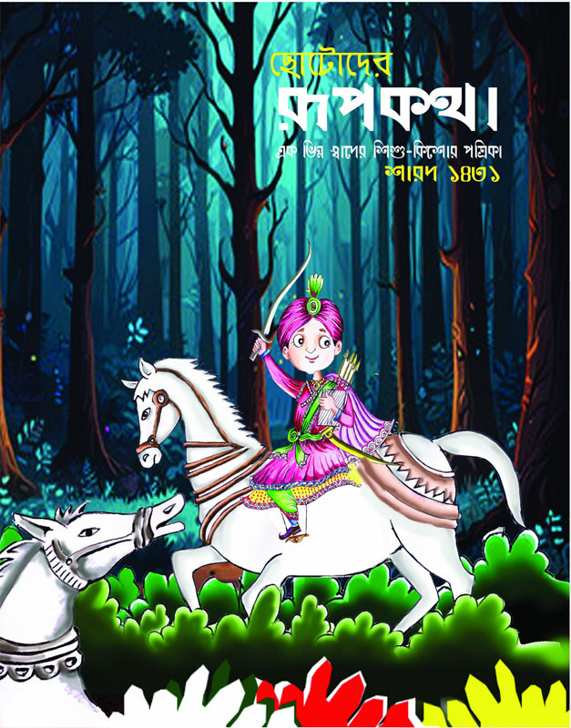 rupkatha1431